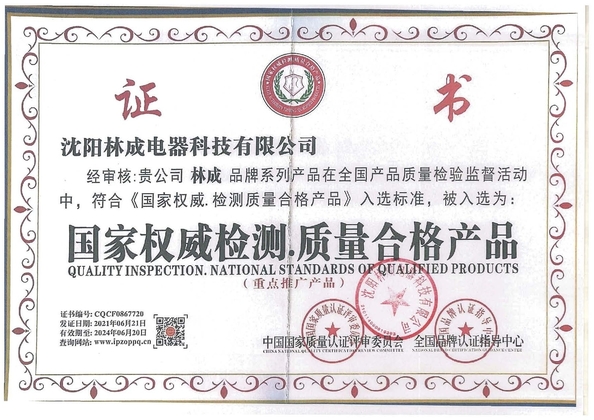 চীন shenyang lincheng Technology Co., Ltd সার্টিফিকেশন
